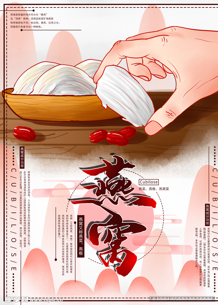 燕窝
