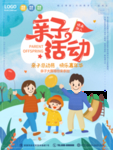 亲子活动
