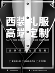 西装定制