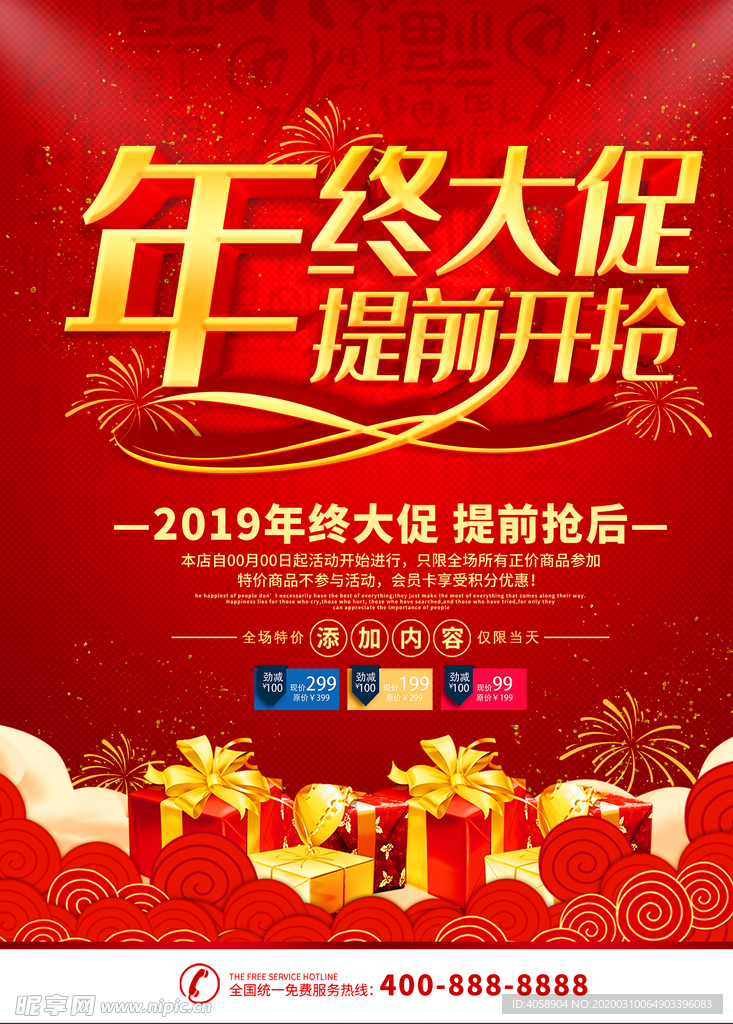 年终大促