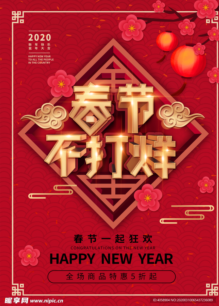 春节不打烊