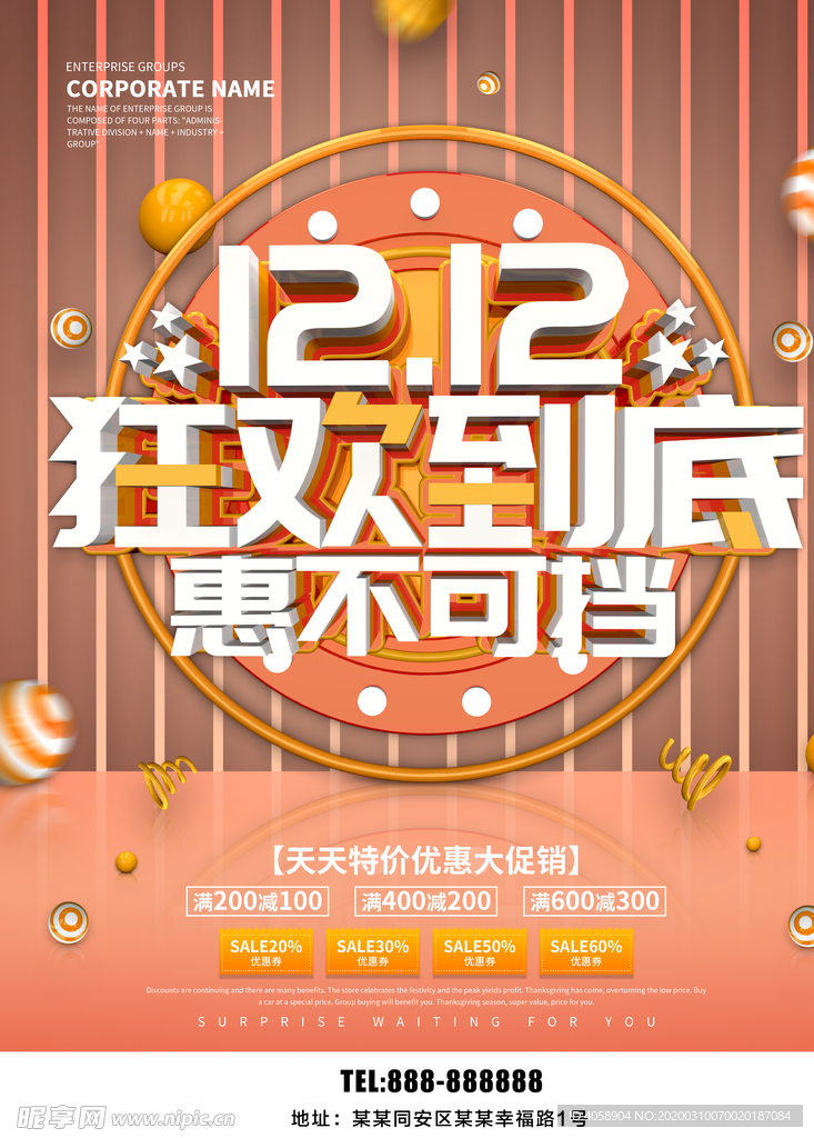 双12狂欢