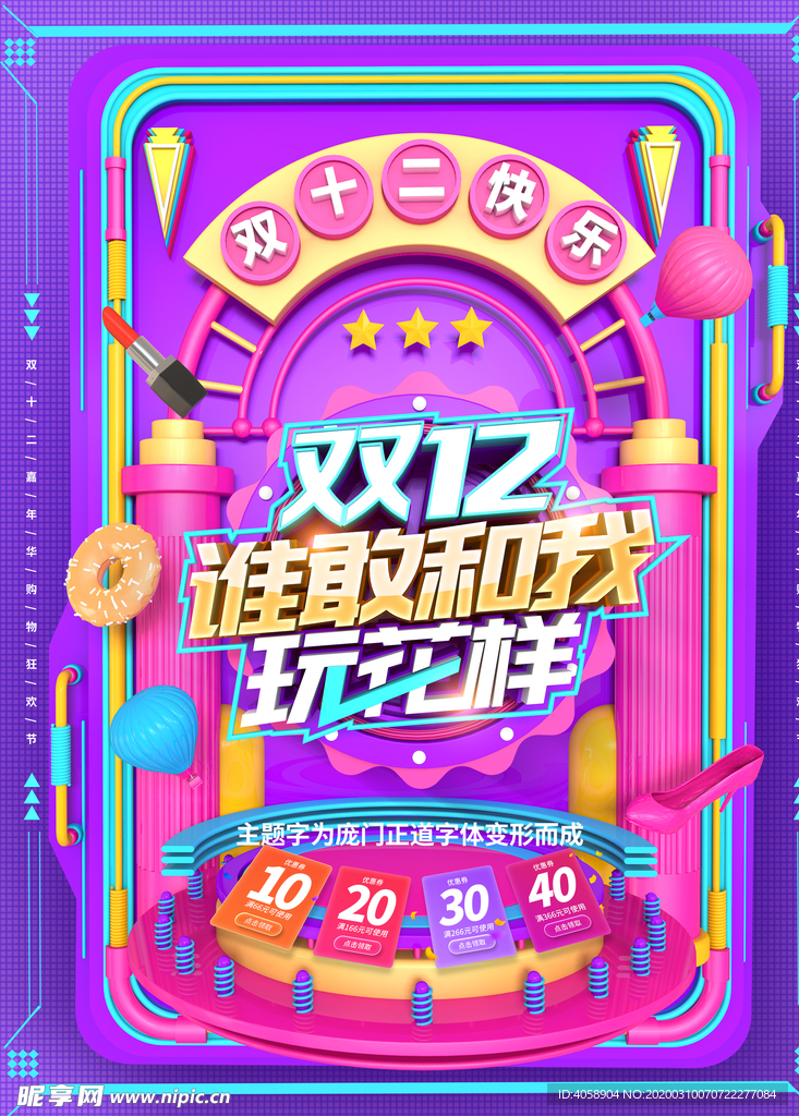 双12