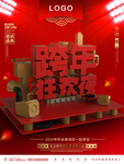 跨年狂欢夜