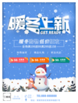 暖冬上新