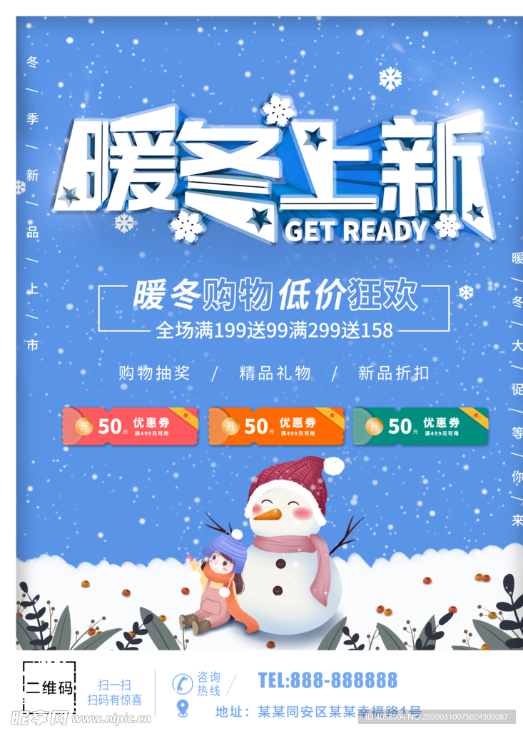 暖冬上新
