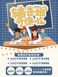 辅导班