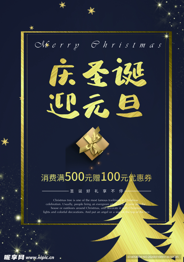 庆圣诞迎元旦