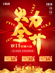 双11促销大会