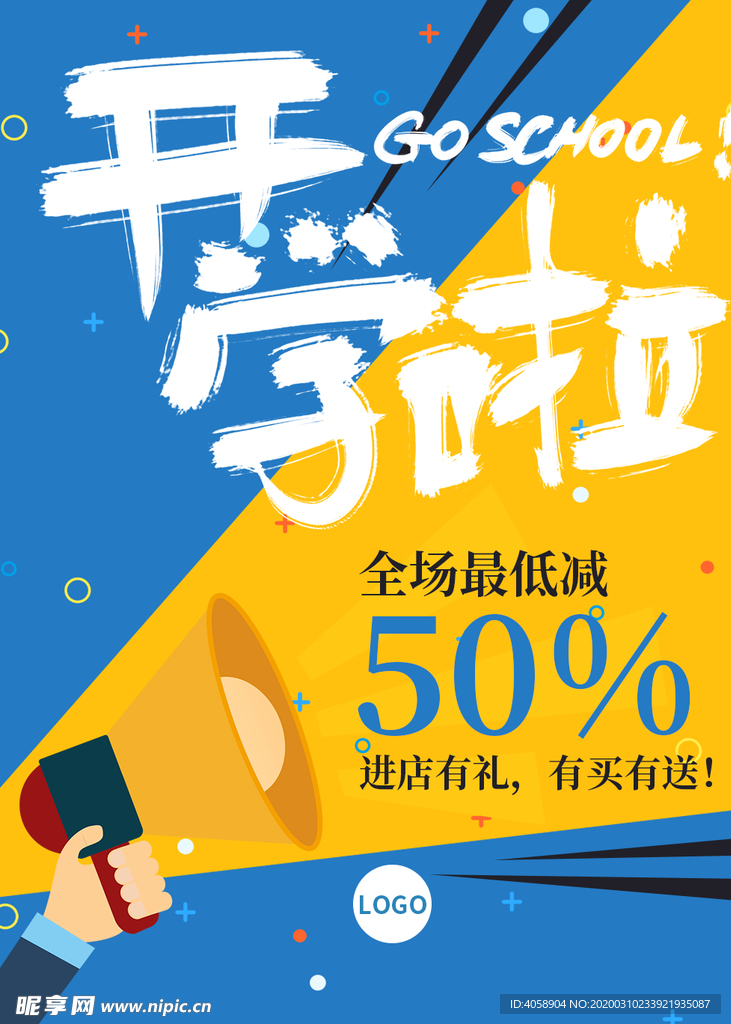 开学啦