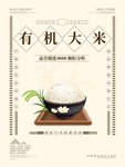 有机大米