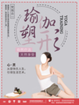瑜伽