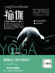 瑜伽