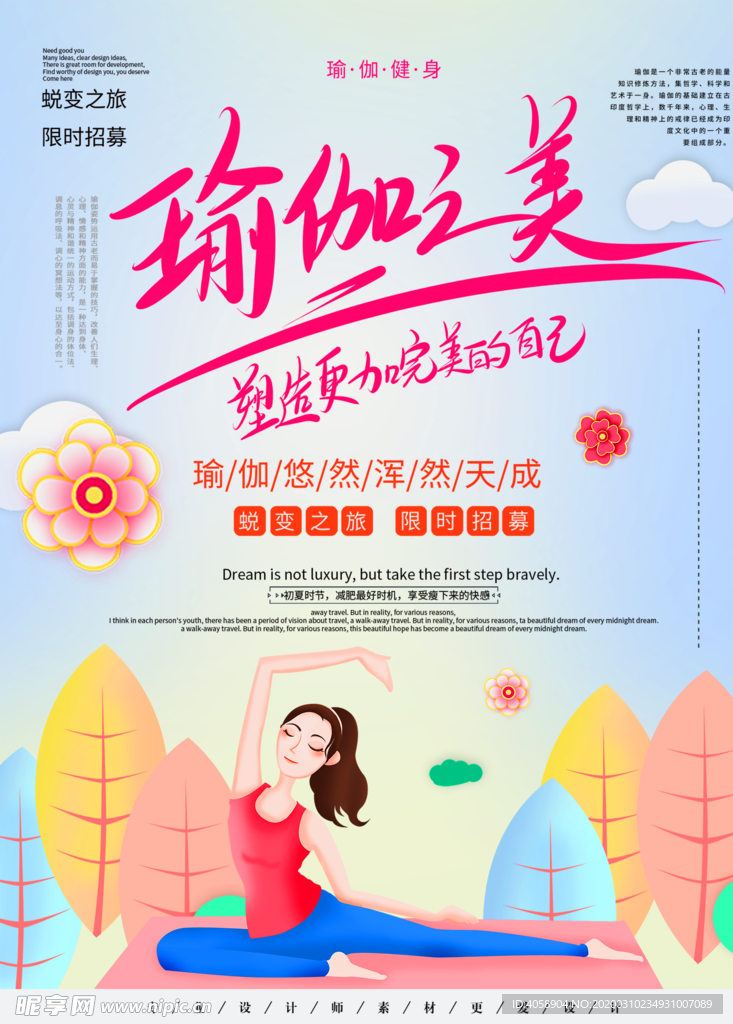 瑜伽