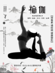瑜伽