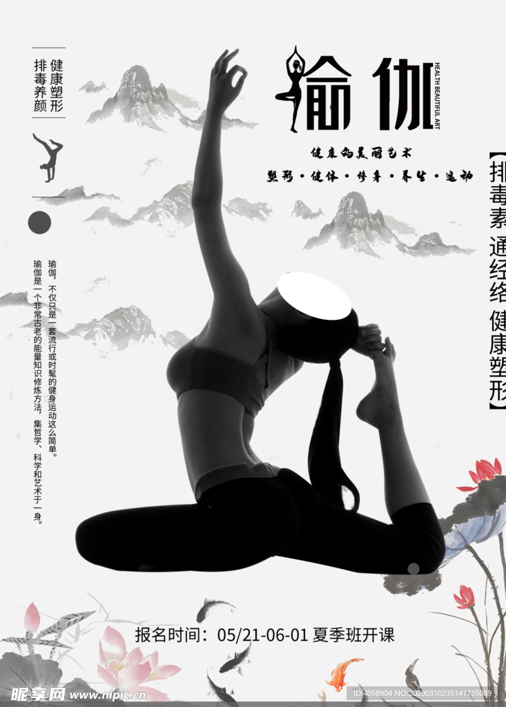 瑜伽