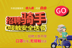 骑手海报
