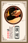 中医拔罐