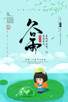 谷雨