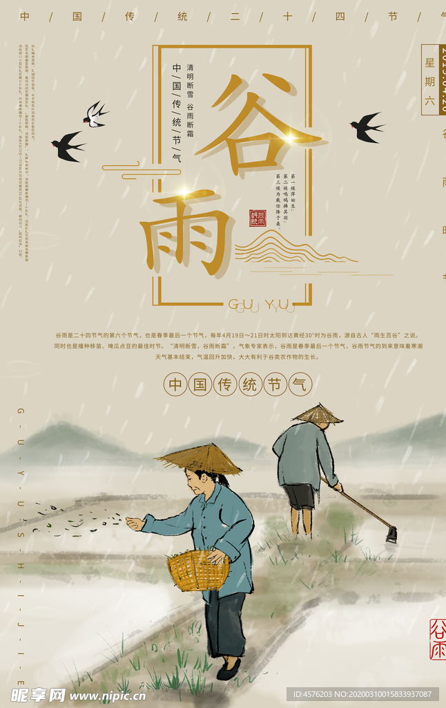 谷雨