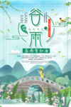 谷雨