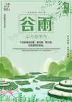 谷雨