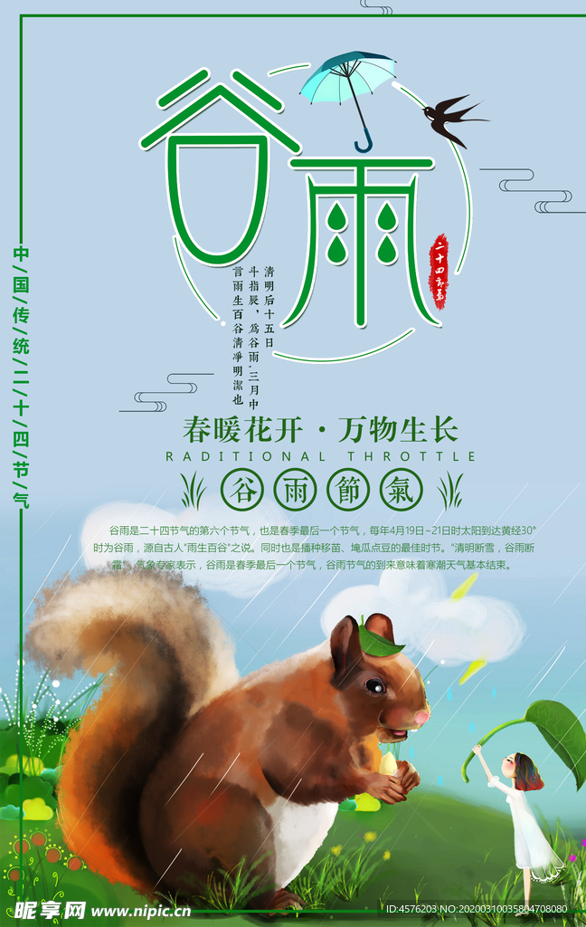 谷雨