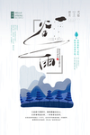 谷雨