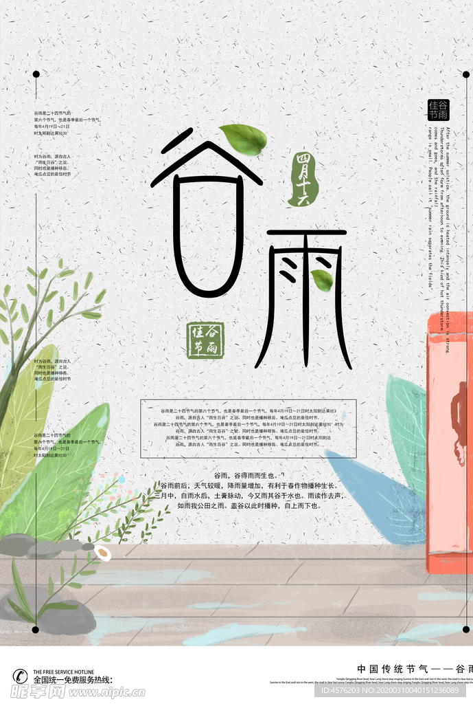 谷雨