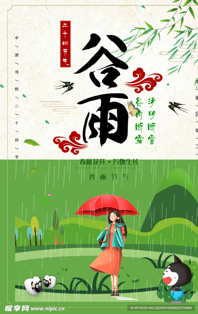 谷雨