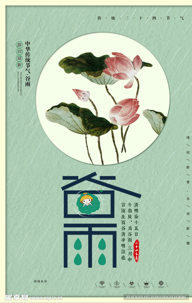 谷雨
