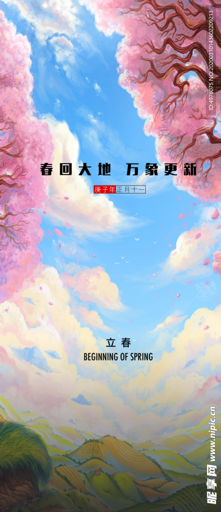 立春节气微信