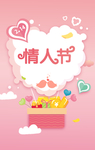 情人节海报矢量