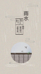 雨水节气