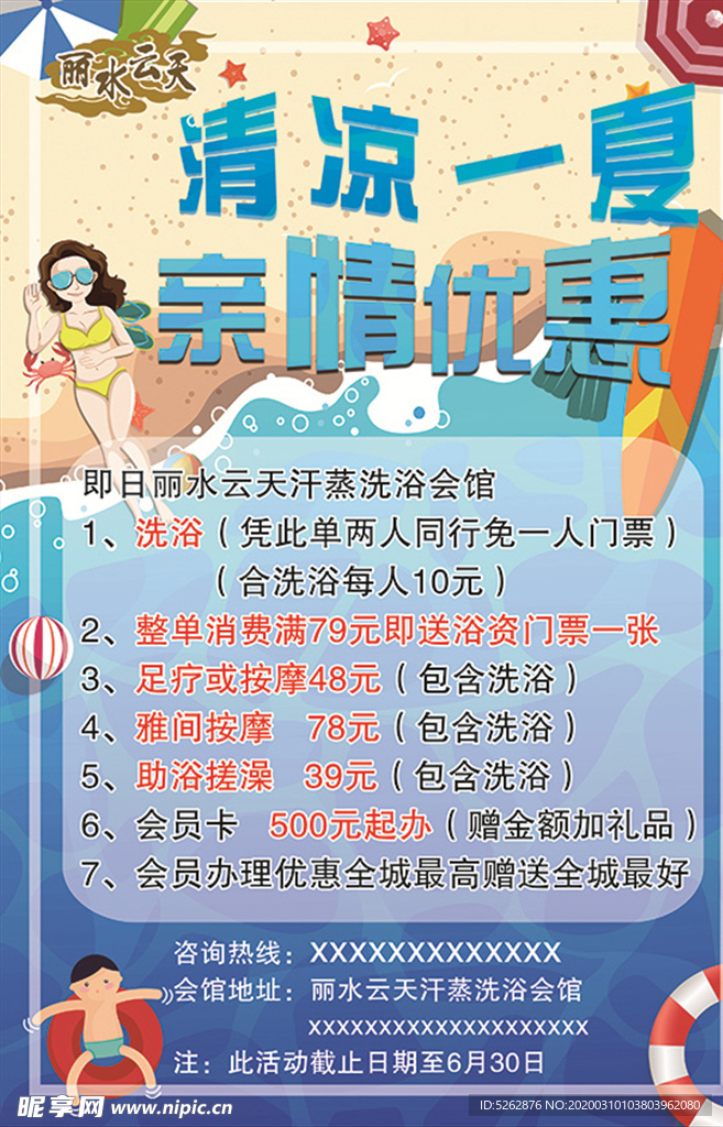 汗蒸会馆DM单