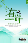 春游