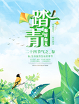 踏青