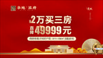 地产红金房子中式微推海报