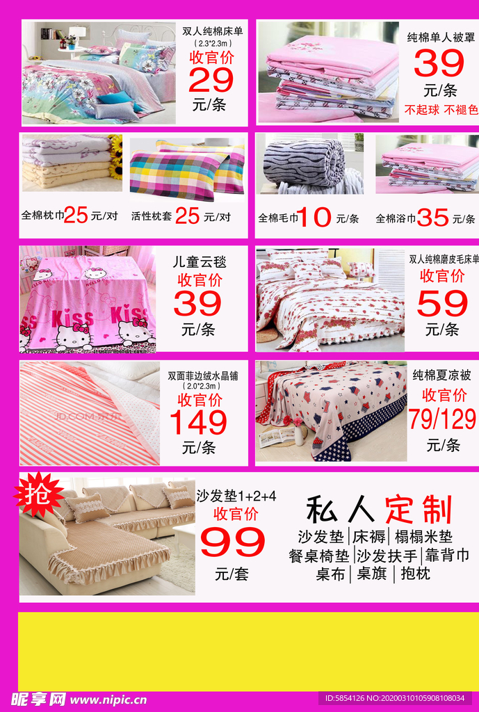 家纺 彩页 展架展板