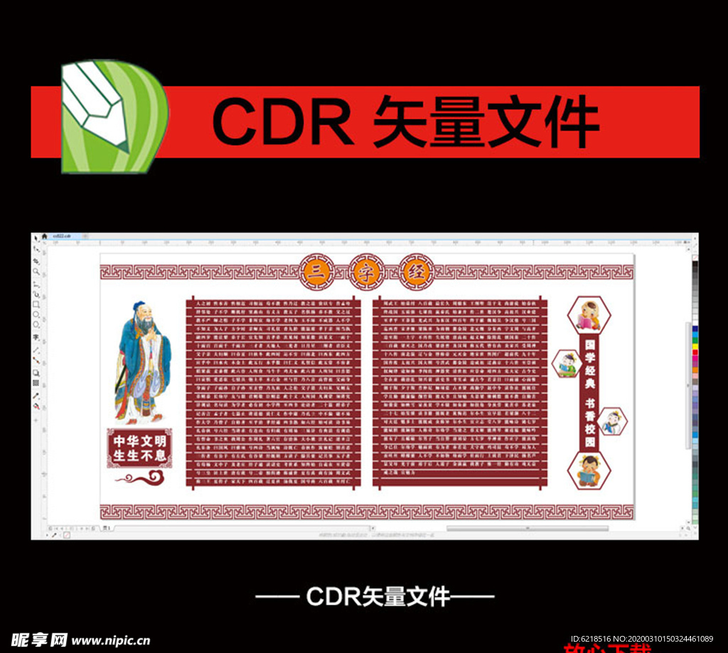 三字经 文化墙 中国传统美德