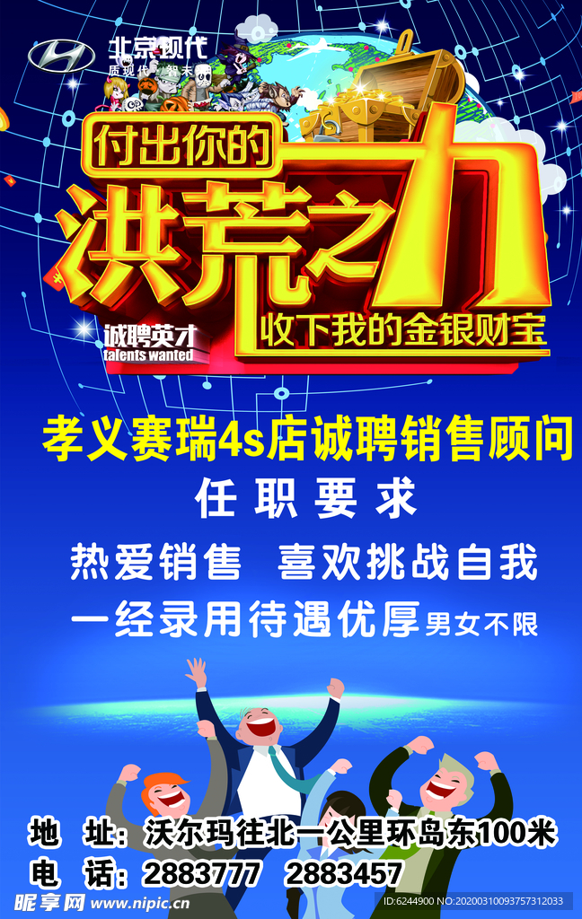 招聘海报