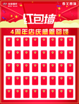 红包墙