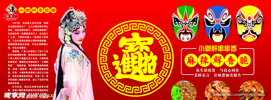 串串文化