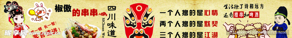 串串文化