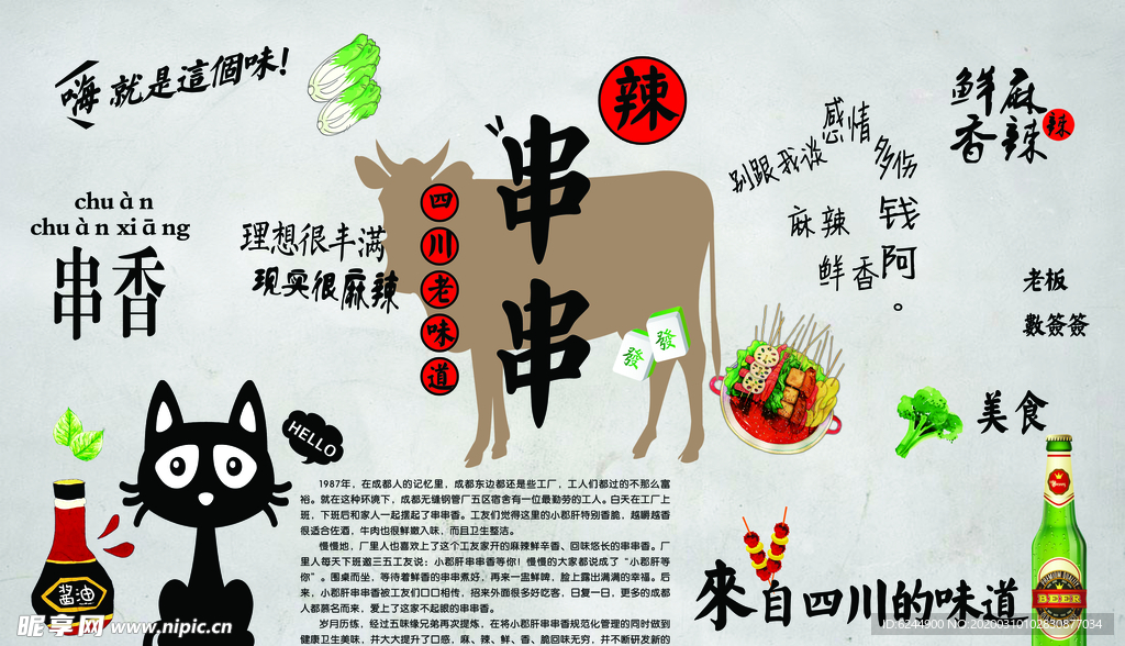 串串文化