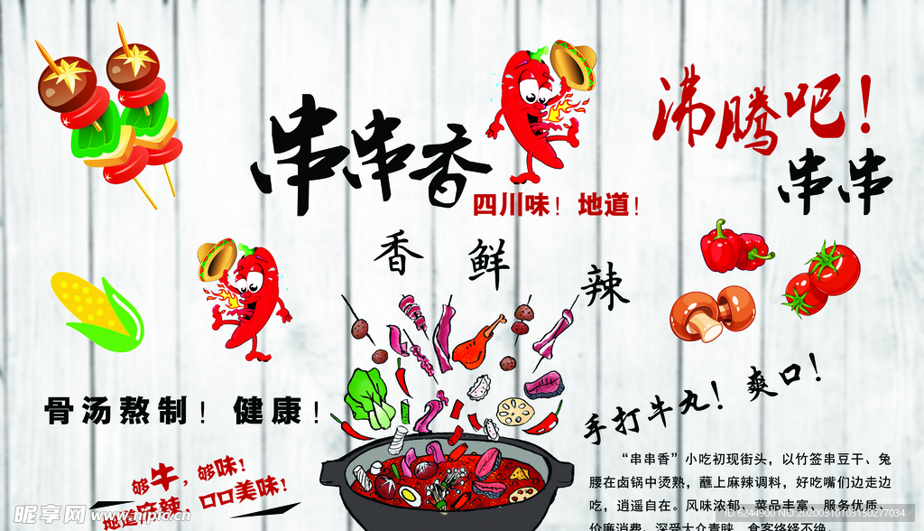 串串文化