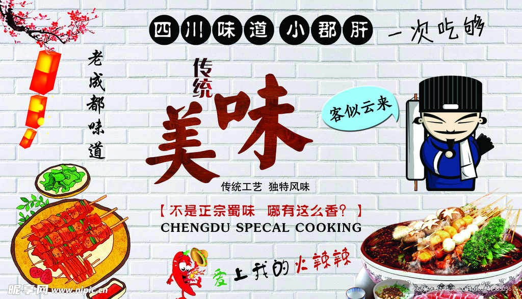 串串文化