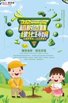 春季绿色植树节公益海报