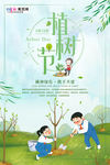 春季绿色植树节公益海报