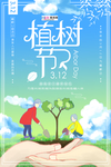 春季绿色植树节公益海报